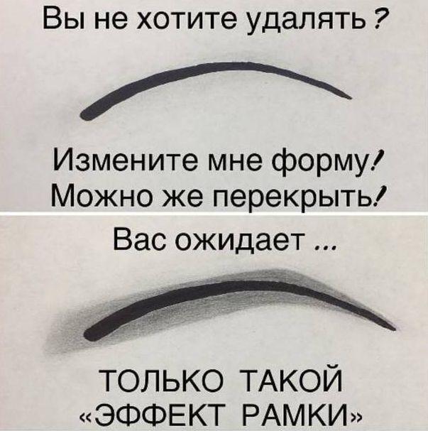Татуаж бровей