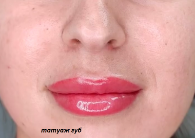 Татуаж губ