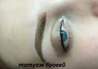 Татуаж бровей