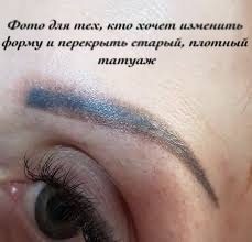 Татуаж бровей