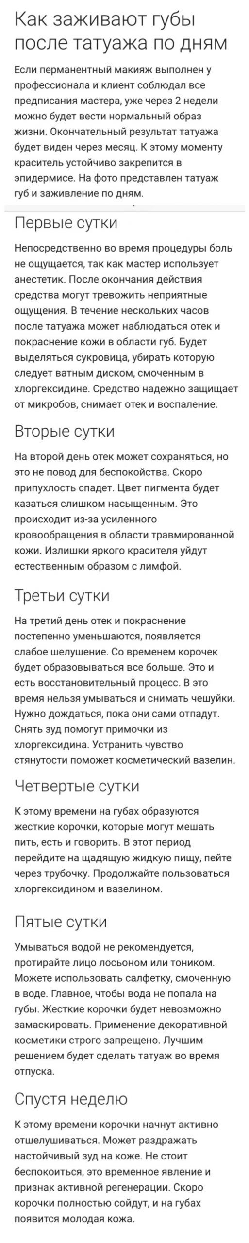 Заживление губ. 