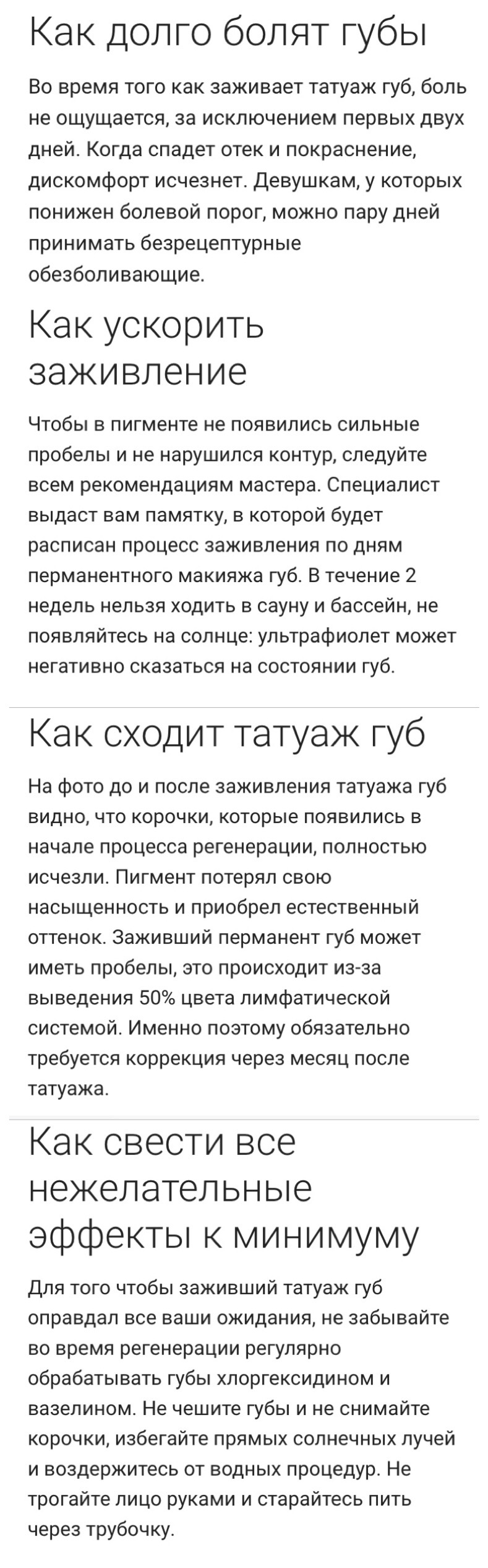 Как заживают губы. Татуаж