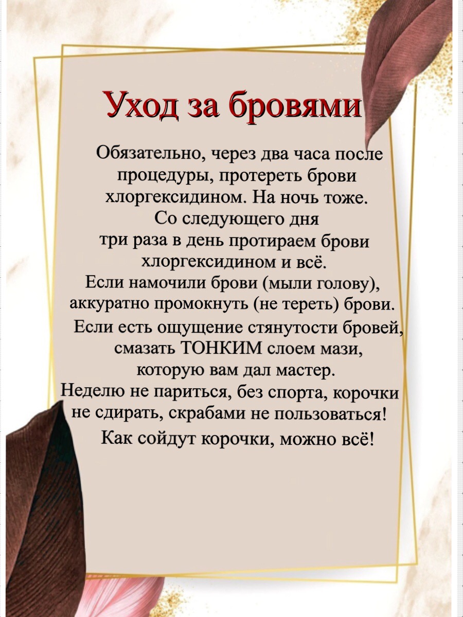 Уход за бровями