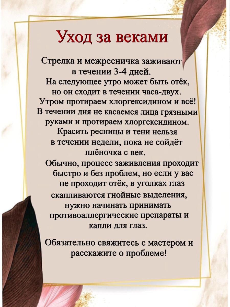 уход за веками